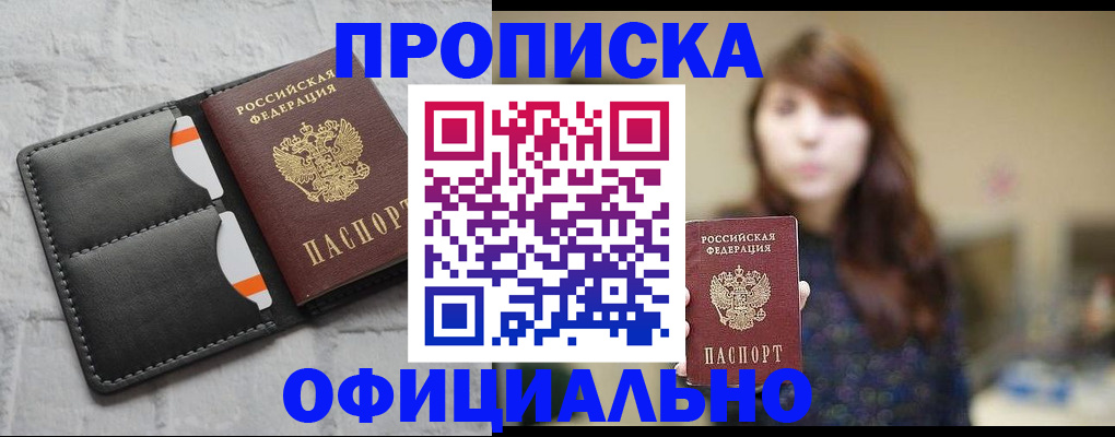 прописка для работы в Кандалакше