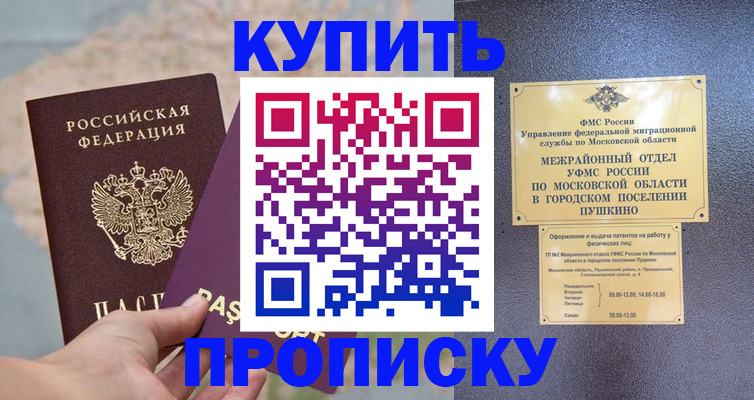 временная регистрация в Кандалакше